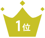 1位